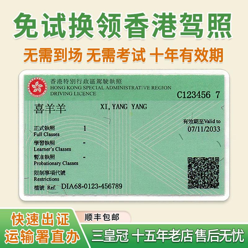 大陆驾照申领香港驾照 换领香港驾驶证 IDP国际驾照 细节证明澳洲