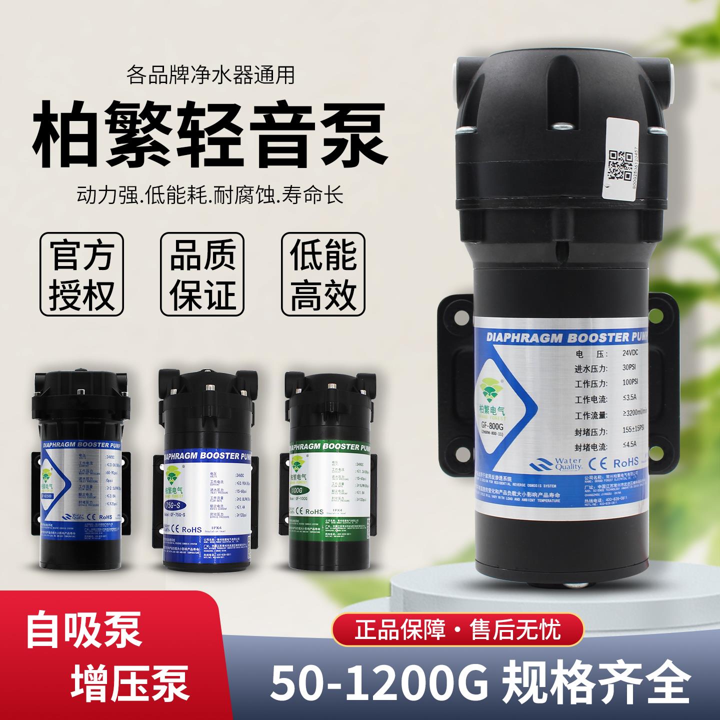 柏繁自吸增压泵家用厨房RO反渗透净水器纯净水24V零压水泵