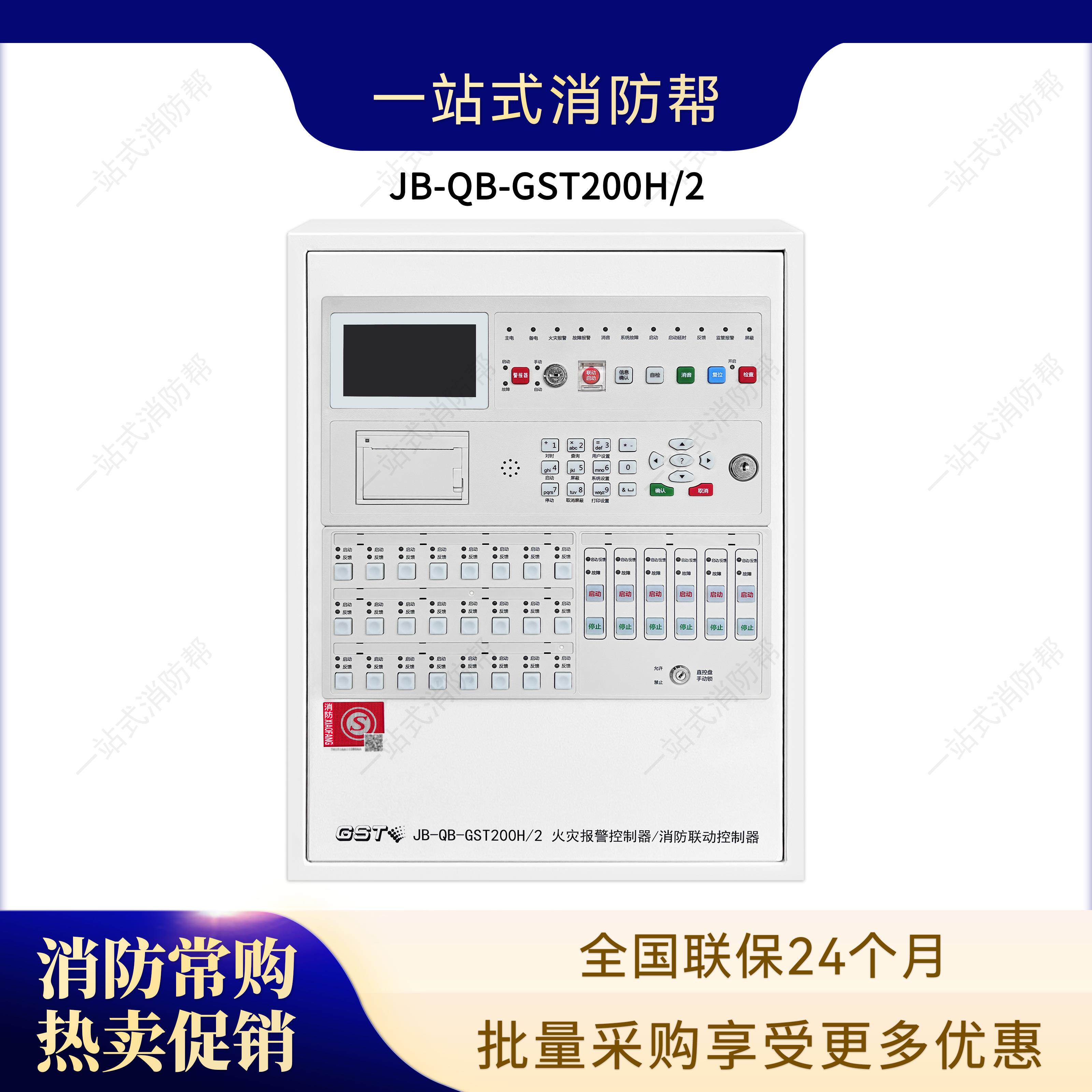 海湾报警主机壁挂式JB-QB-GST200H-2消防火灾区域联动控制器主机