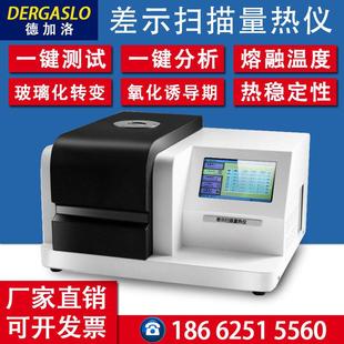 DSC差示热扫瞄量热仪差热分析仪扫瞄仪差热仪热差仪测试仪测定仪