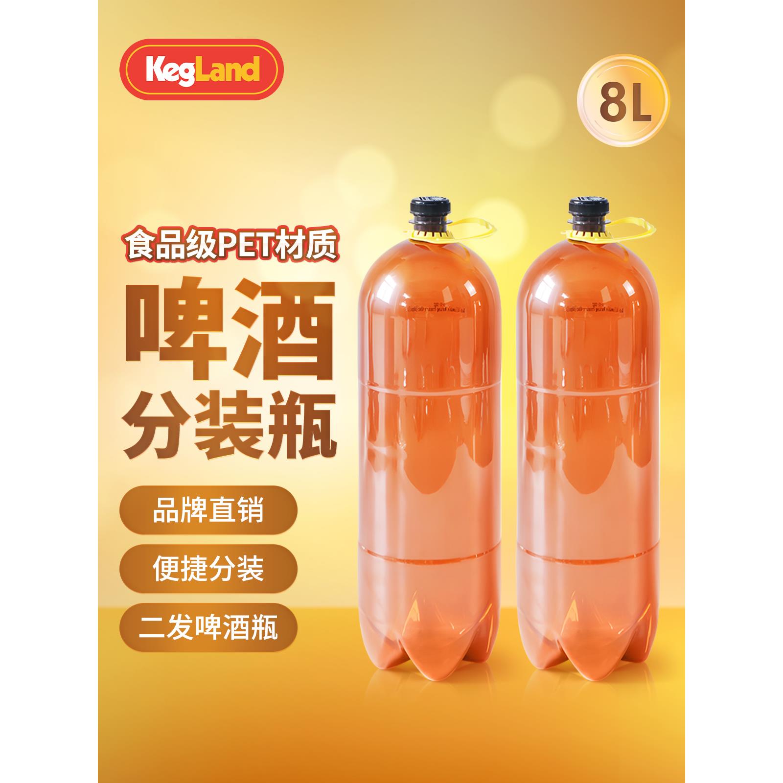 精酿二发啤酒瓶4L/8L扎啤塑料瓶空瓶汽水瓶饮料瓶啤酒桶KegLand