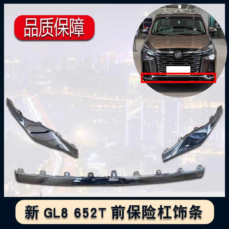 适用别克23款新GL8 652T前保险杠饰条 23款雾灯框装饰条 镀铬亮条
