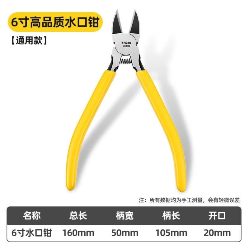 天琪锐防滑水口钳电子剪钳塑料钳平口钳高碳钢斜口钳钳子工具6英