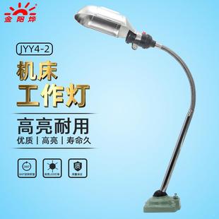 灯具车床灯架灯座JYY4 照明灯工作灯机床灯工作台灯工业工厂老式