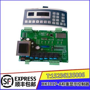 A称重显示控制器 水泥称计量斗配料控制柜电脑箱仪表XK3117