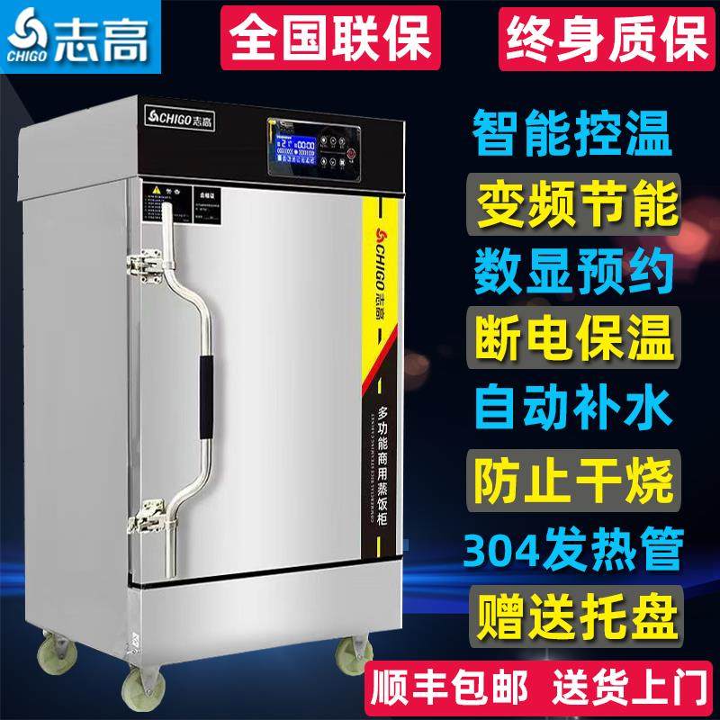 志高商用蒸饭柜厨房电蒸箱米饭馒头包子燃气蒸柜蒸饭机食堂蒸饭车