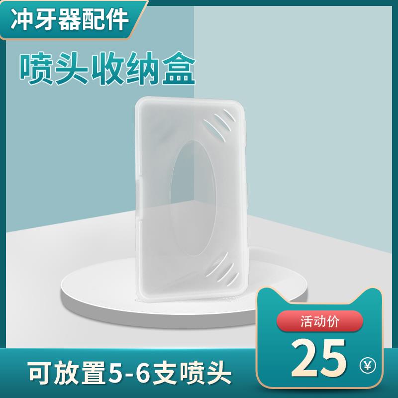 适用洁碧waterpik冲牙机喷头收纳盒配件水牙线 线储物放置盒子通