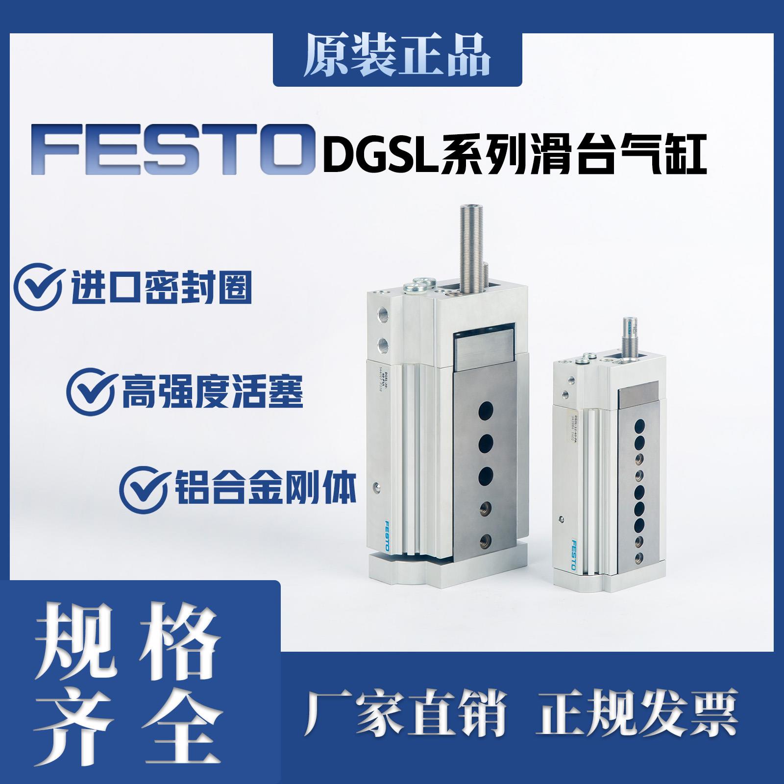 费斯托滑台气缸DGSL-10/20/30/40/50-C-P-A-6/8/10/12/16/20/25