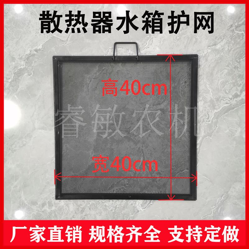 散热器水箱防护网一中拖东方红防尘网罩东风宁波福田拖拉机配件