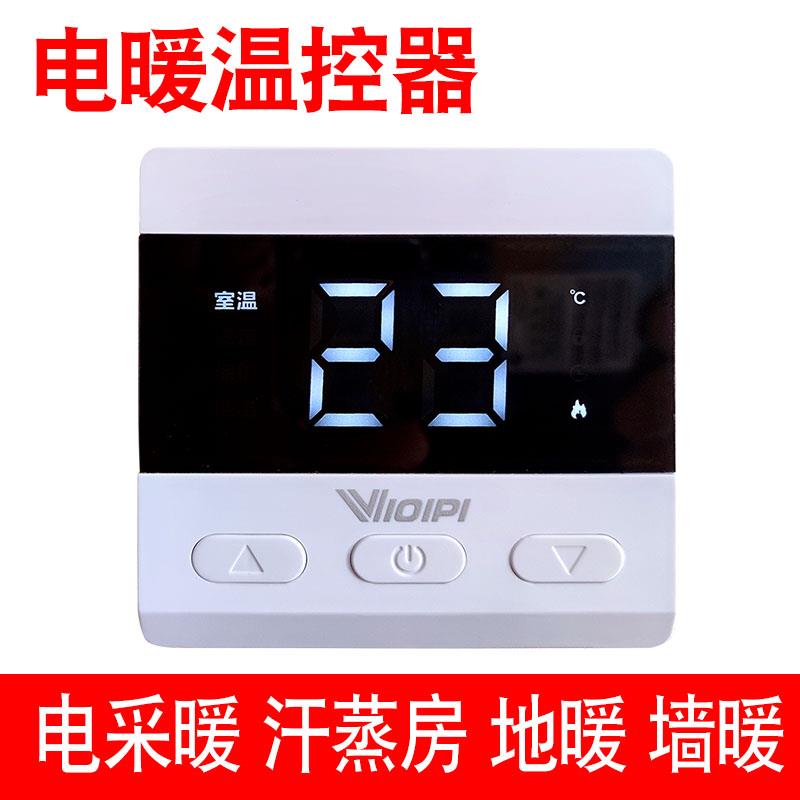 智能电热地暖电采取暖WIFI自动石墨烯碳晶电热温控器开 关工程家