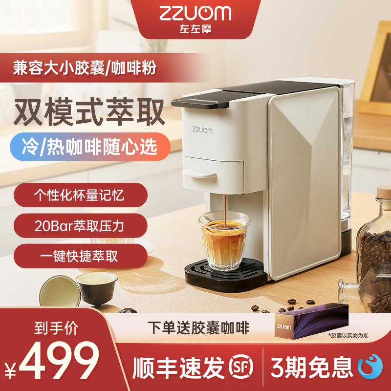 左左摩胶囊咖啡机家用全自动小型台式办公室意式浓缩智能胶囊机