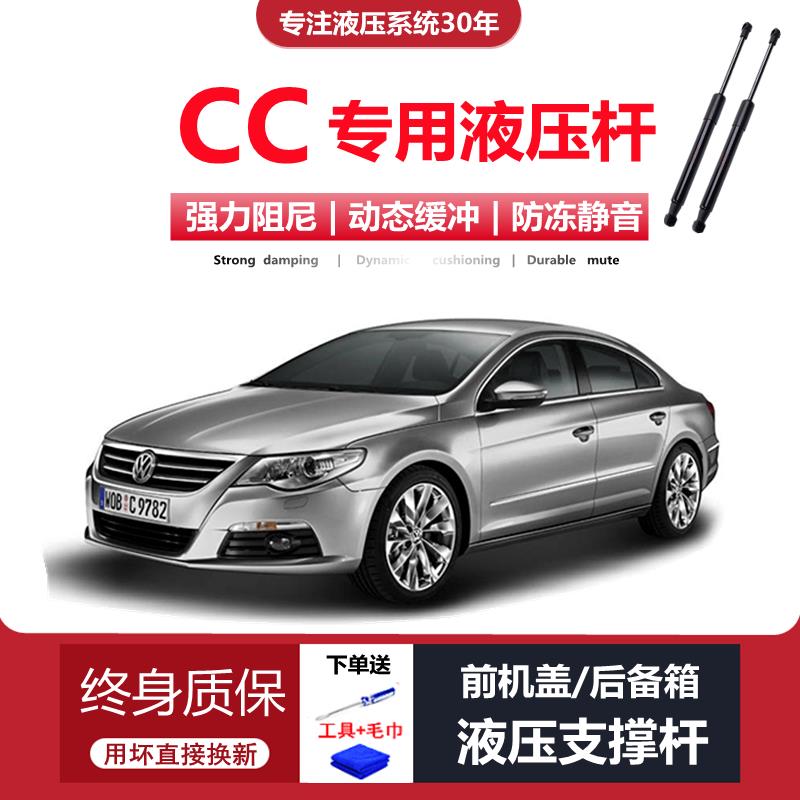 适配10/11/12/13/15/16/18年老款大众CC专用前引擎机盖液压支撑杆