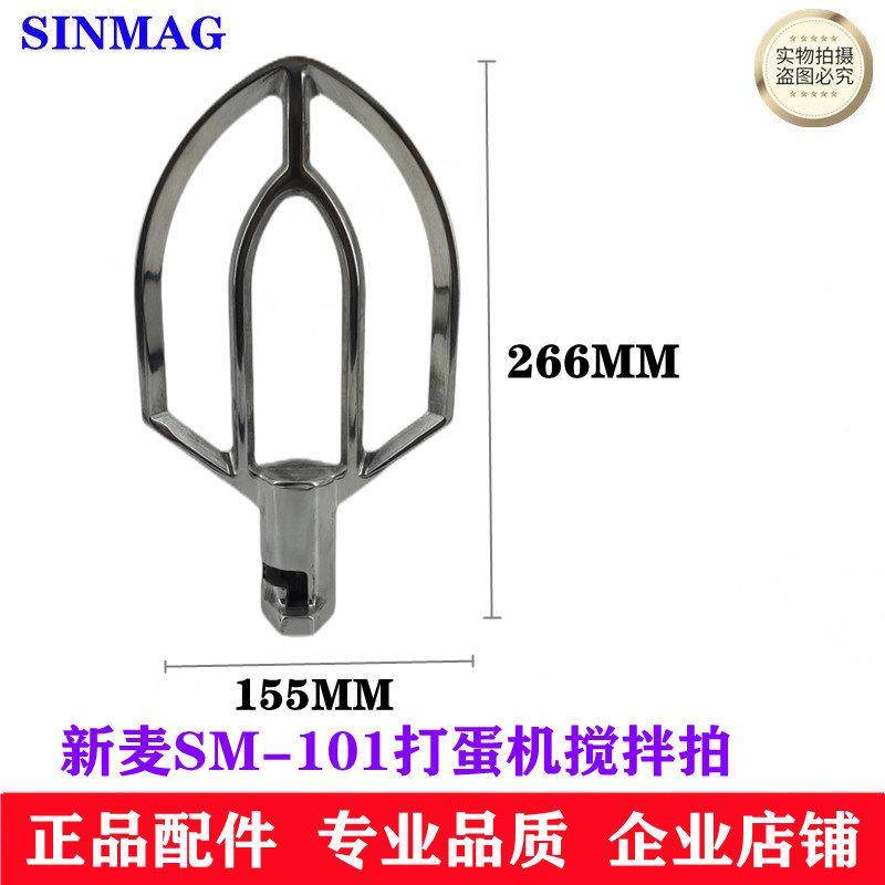SINMAG新麦SM-101打蛋机搅拌扇搅拌拍搅拌桨新麦10L打蛋机搅拌扇,厨房电器,商用打蛋搅拌机,淘宝优惠券,粉丝福利购,淘宝优惠卷