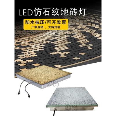 仿石纹地砖灯LED户外防水仿大理石方形地埋灯图形文字条形埋地灯