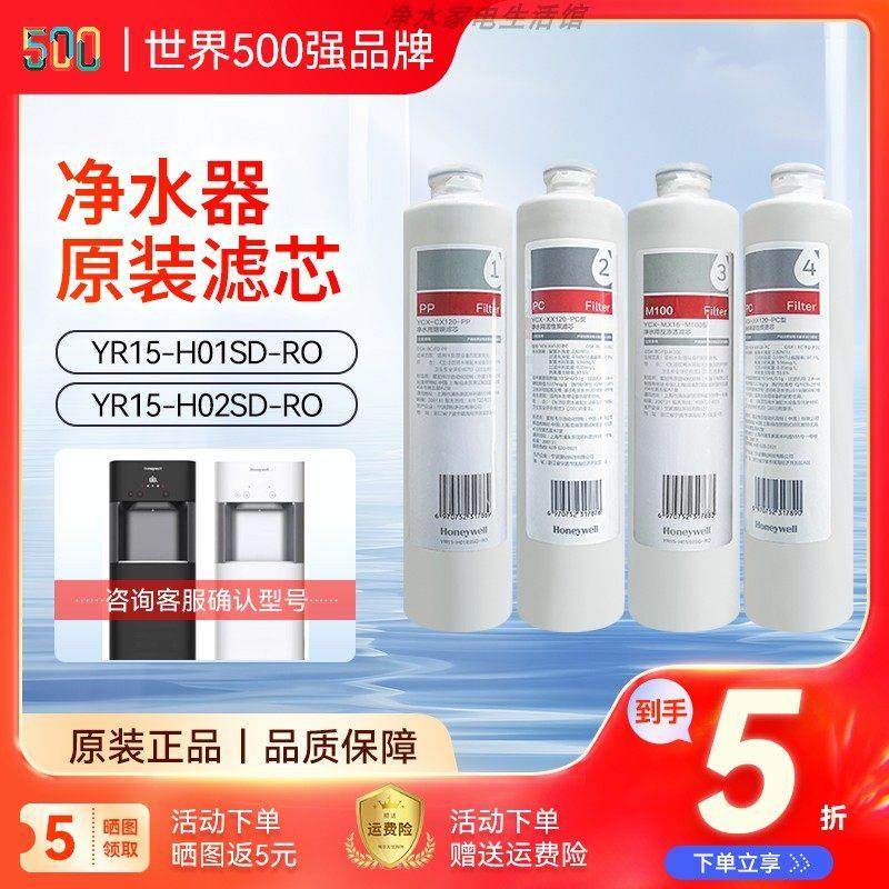 霍尼韦尔净水器YR15-H01SD-RO滤芯商用净饮一体机FD01 全套包更换