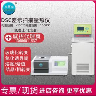dsc差示扫描量热仪玻璃化相转变熔融热焓值氧化诱导期结晶分析仪