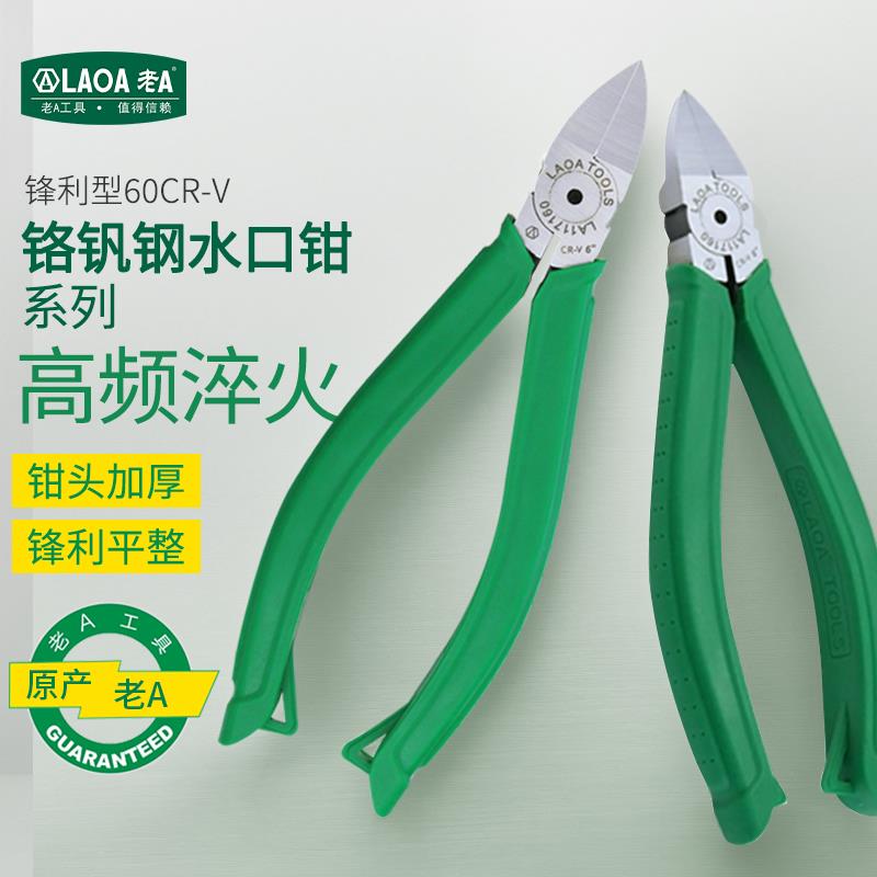 老A 铬钒合金钢日式钢水口钳电工水口剪模型剪斜嘴钳斜口钳小钳子