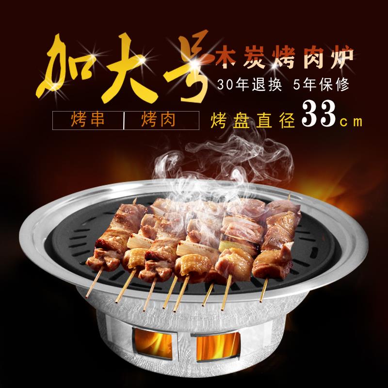加大号烤盘33cm直径不粘碳烤盘户外烧烤韩式木炭烤肉炉商用烤肉店