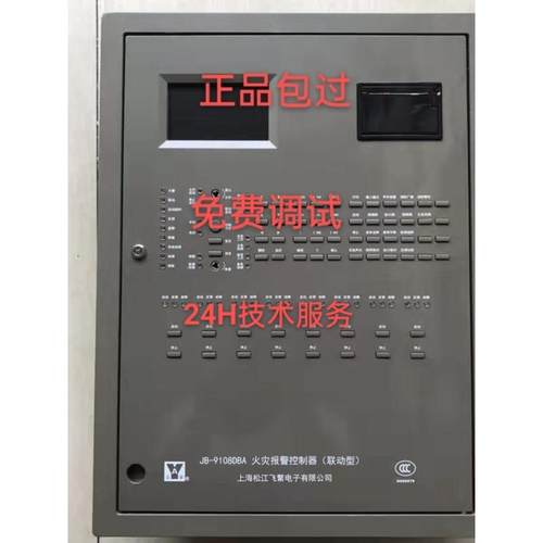 松江JB-9108DBA 3208B 壁挂式火灾报警控制器 主机 兼容松江老款