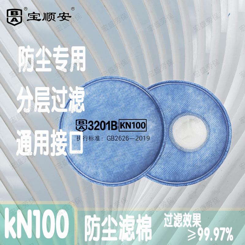 宝顺安3201B防尘口罩过滤棉防工业粉尘打磨煤矿井下专业KN100口罩