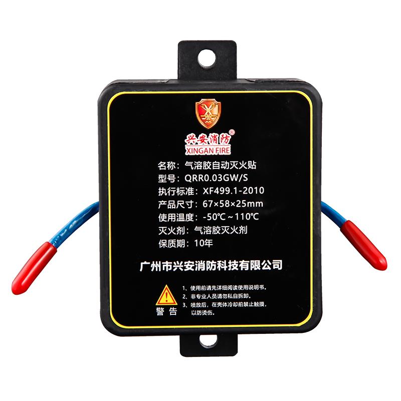 全自动汽车灭火贴车用车载引擎气溶胶灭火器电表箱小型消防装置