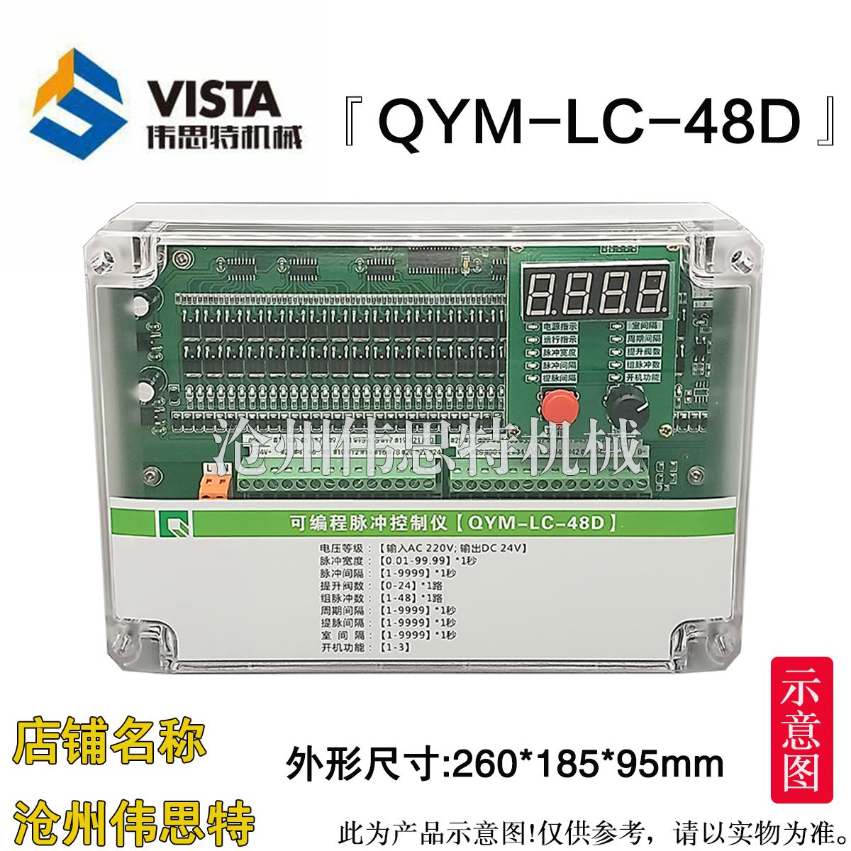 QYM-LC-48D脉冲控制仪 30路输出脉冲控制器 12路可编程除尘控制仪