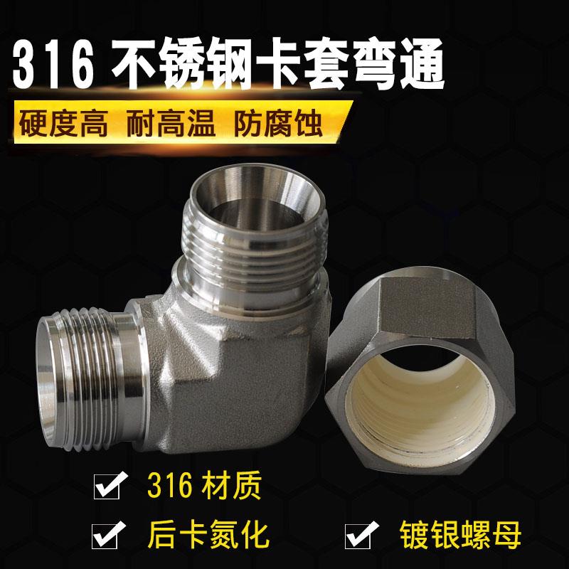 不锈钢卡套弯通高端镀银螺母终端接头气管快速转角弯头免焊连接件