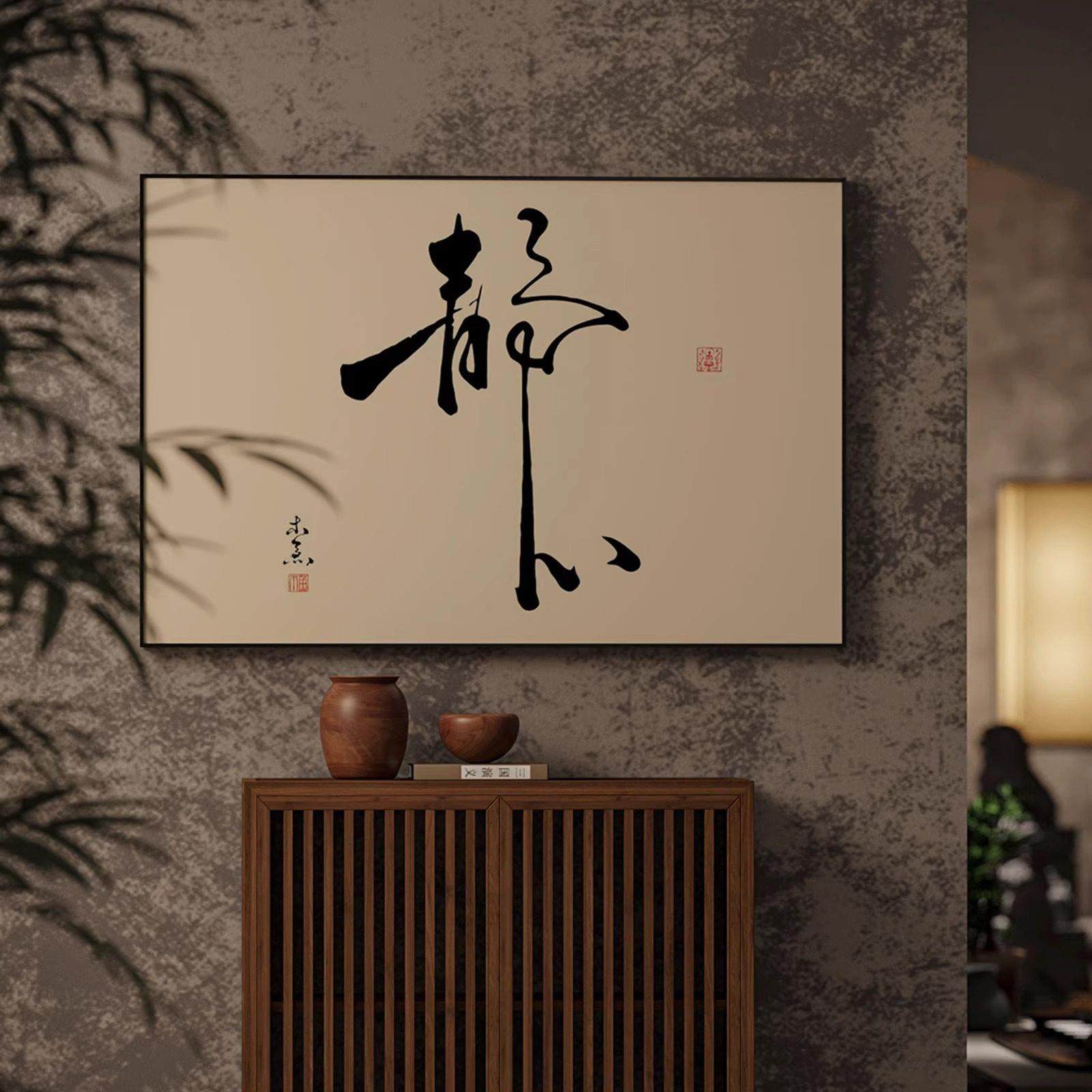 新中式横版字画静心茶室书房装饰画禅意高级感走廊过道背景墙挂画