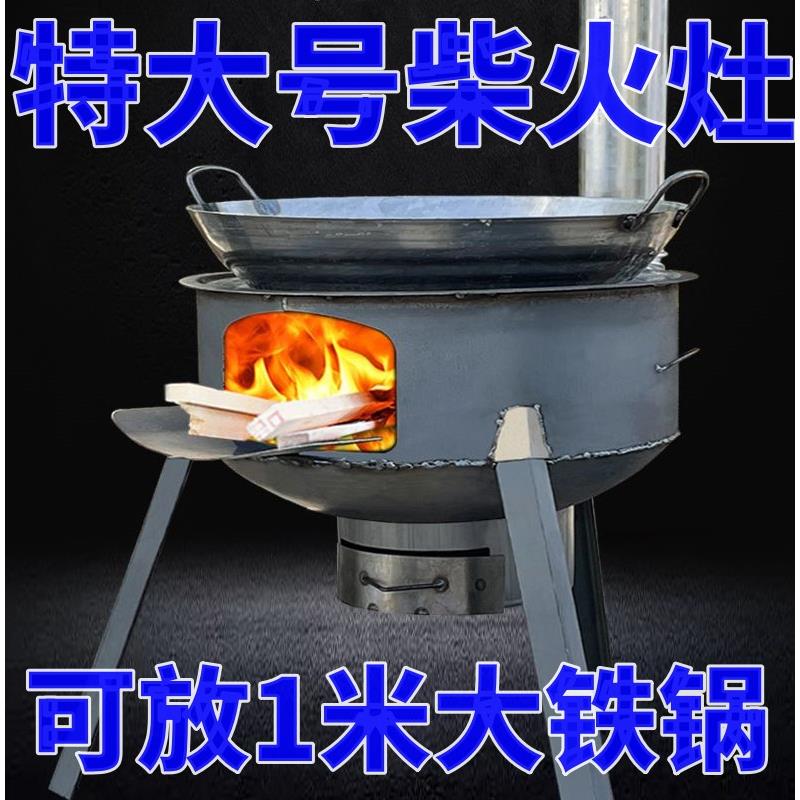 大号柴火炉灶农村柴火灶新款2024款家用烧柴大锅灶台加厚取暖炉子