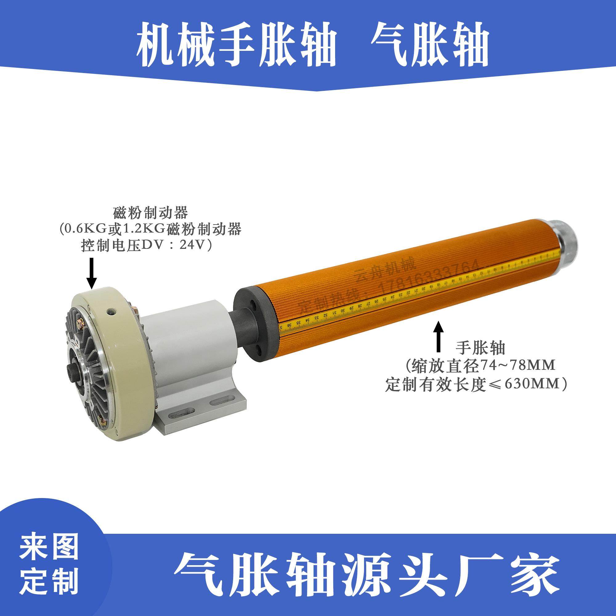 气胀轴手胀轴瓦片收放料卷轴磁粉制动器键条式机械胀轴充气涨紧辊