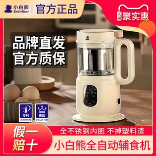 小白熊婴儿辅食机蒸煮一体多功能宝宝料理机米糊专用辅食打泥工具