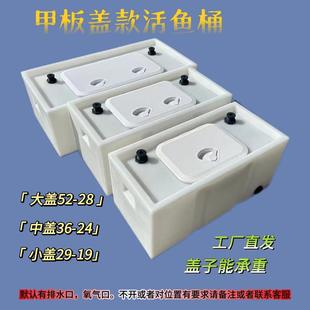 鱼箱车载密封活鱼桶塑料困水箱加厚牛筋料水桶现做现发 甲板盖款