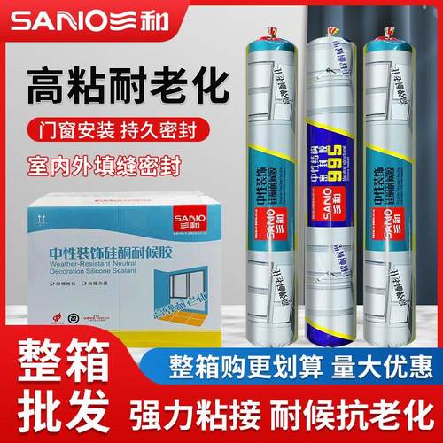 三和995中性硅酮结构密封胶外墙专用瓷砖门窗防水玻璃胶强力整箱