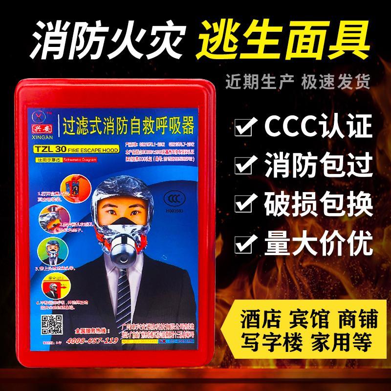 酒店宾馆客房消防面具家用逃生防火防烟防毒面罩3C认证自救呼吸器