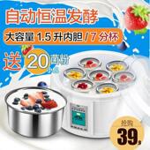商用家用全自动酸奶机1.5L大容量7分杯米酒纳豆家用小型恒温