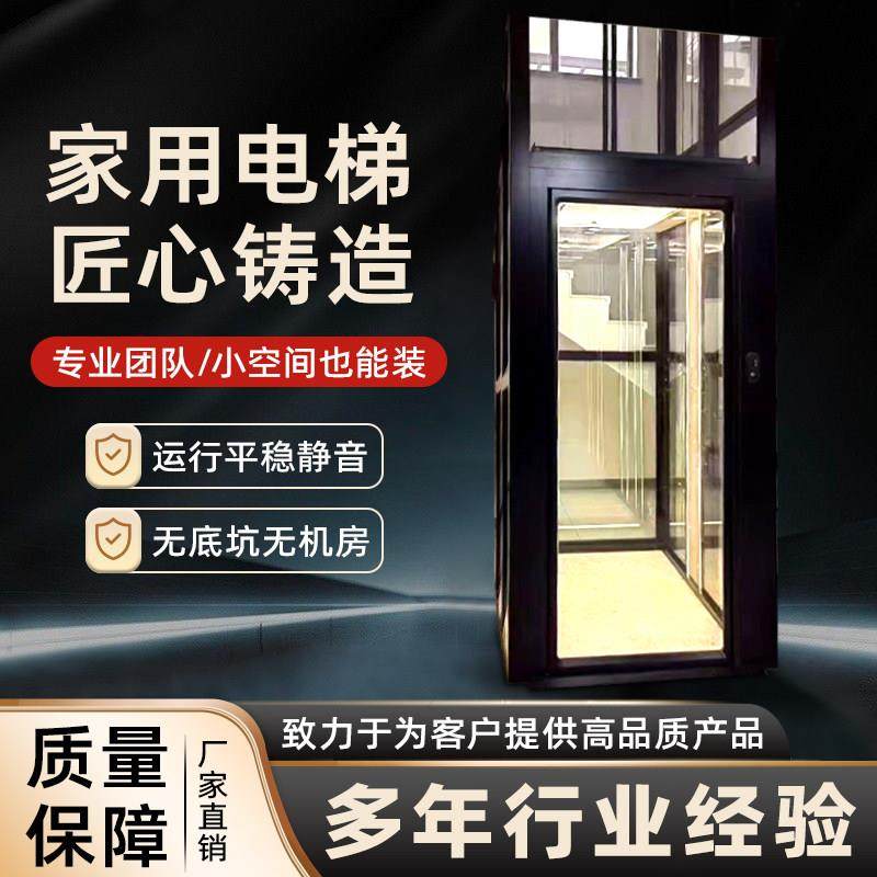 家用电梯二层三层别墅观光梯室内外小型家庭简易复式液压曳引电梯
