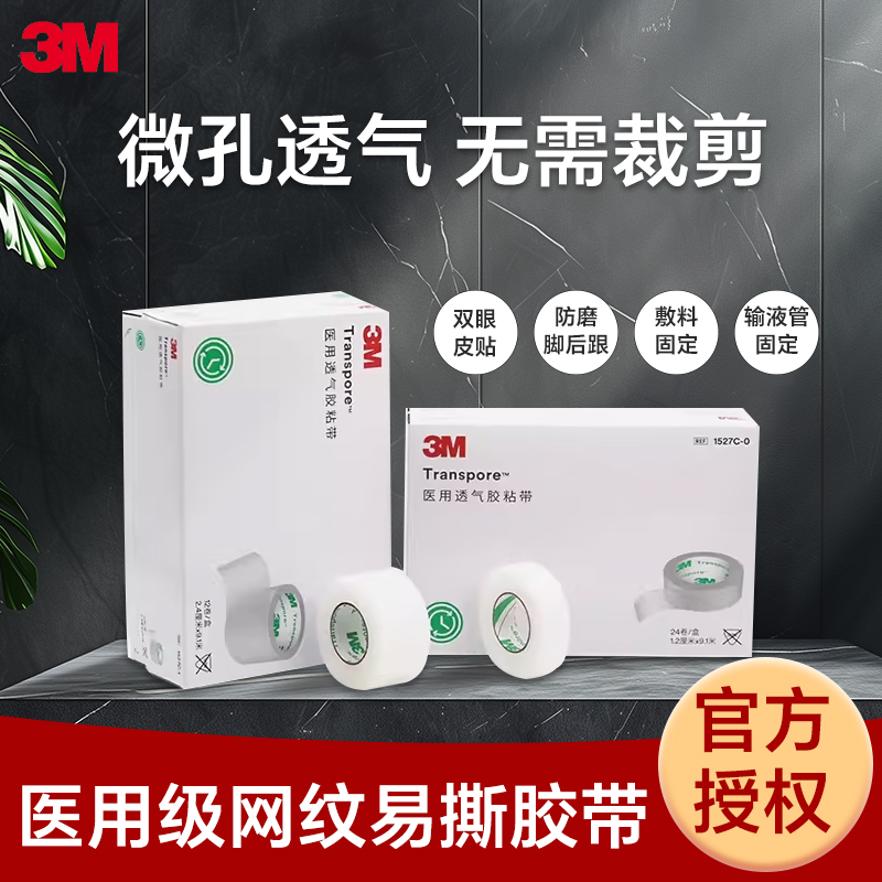 3M网纹易撕透气胶带1527