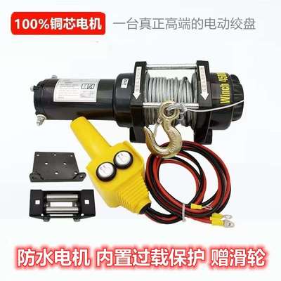 电动绞盘汽车12v24v电动葫芦车用电绞盘车载卷扬机越野货车小吊机