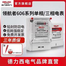 德力西电表家用出租房智能单相三相四线220v380v电子式电度表交流