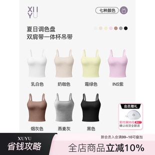 透气乳胶杯垫 续予xuyu 夏日调色盘 7色可选 一体bra吊带美背
