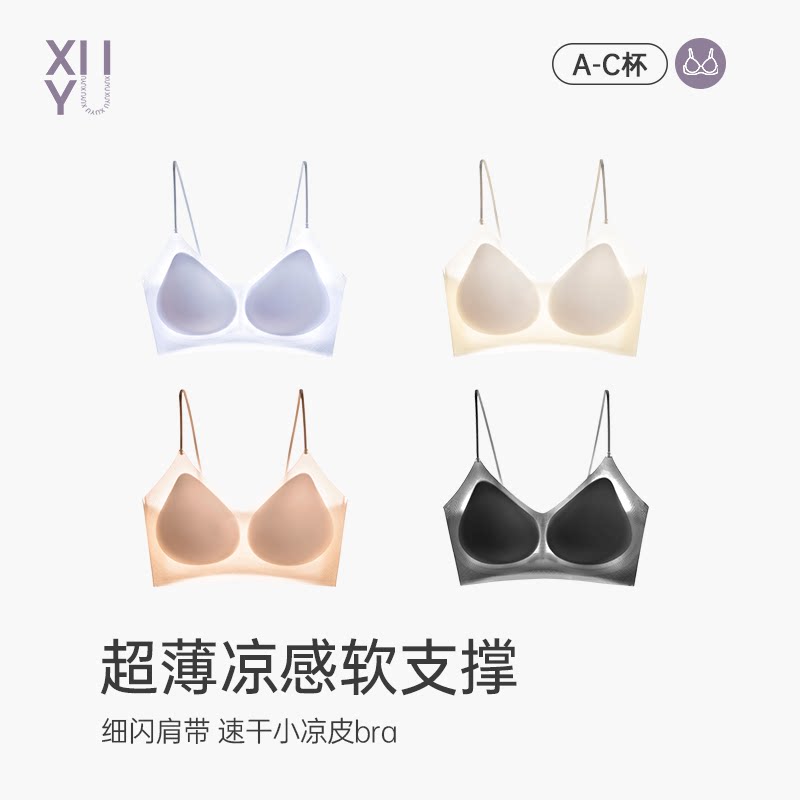 续予xuyu 细闪肩带超薄凉感软支撑内衣无痕美背速干小凉皮bra