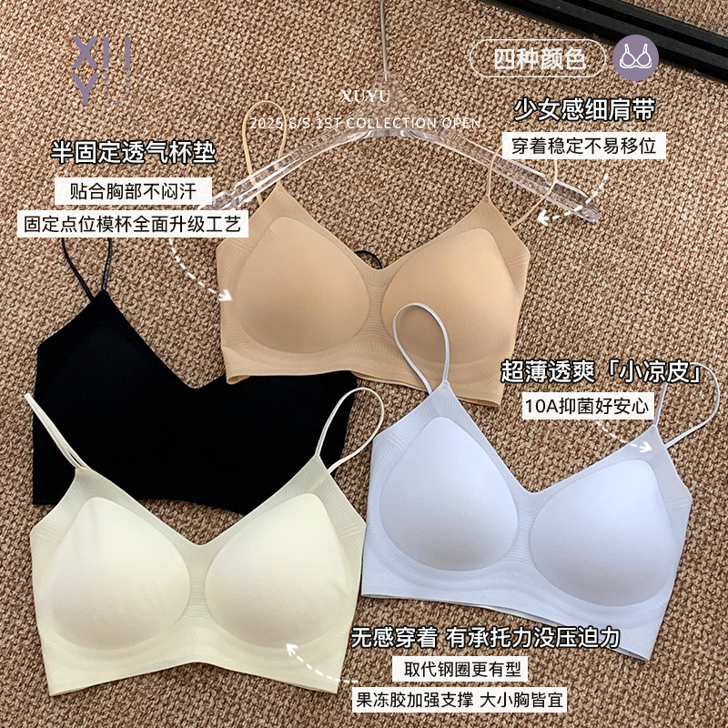 续予xuyu 细闪肩带超薄凉感软支撑内衣无痕美背速干小凉皮bra