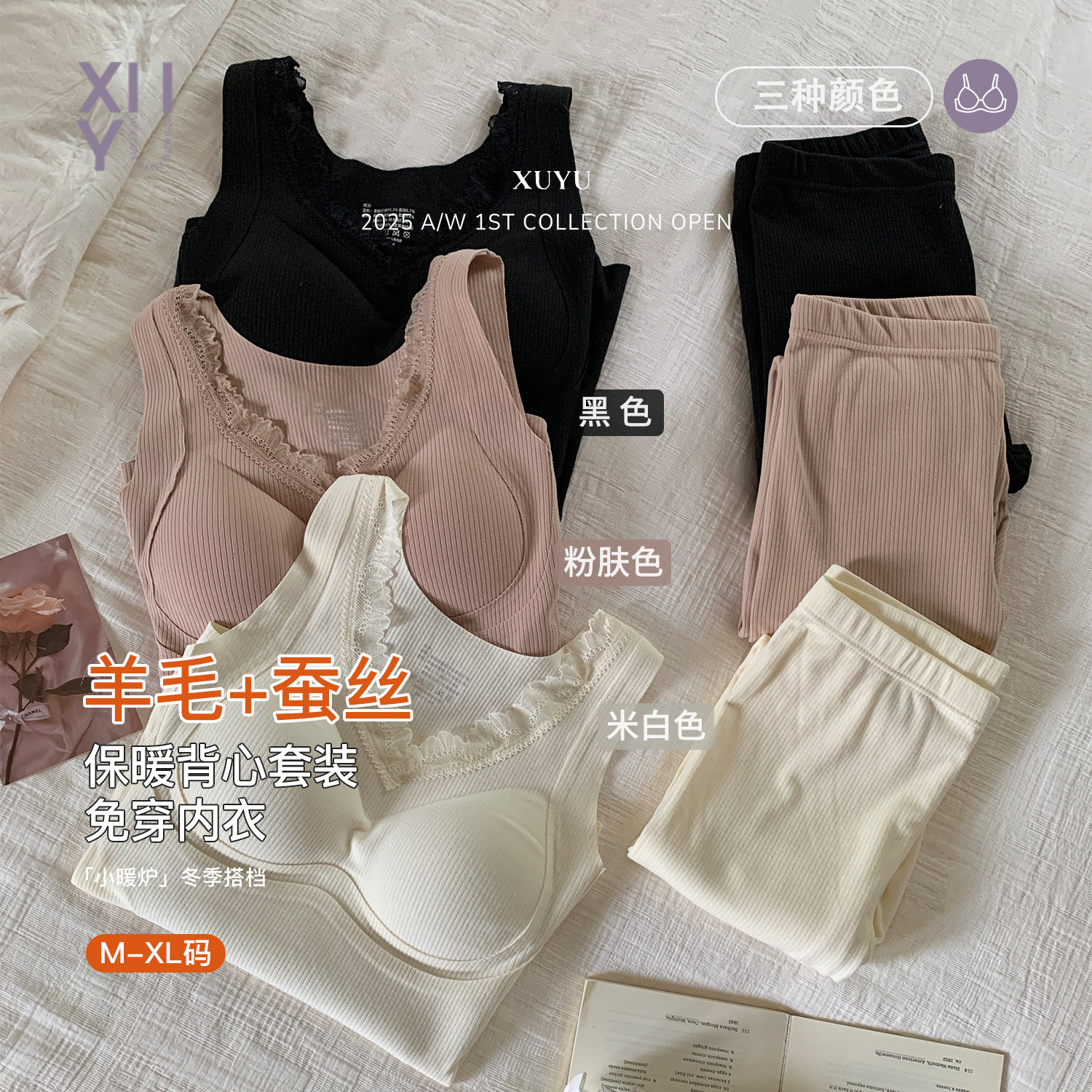 蕾丝边v领保暖背心一体bra套装