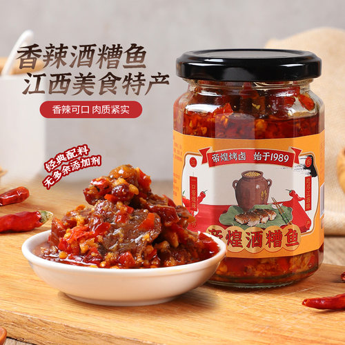 帝煌旗舰店酒糟鱼江西特产熟食下饭菜即食香辣酱开胃解馋鱼块240g
