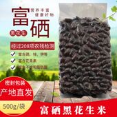 村哥俩富硒黑花生米生吃营养丰富养胃真空包装 农户直发500g一袋