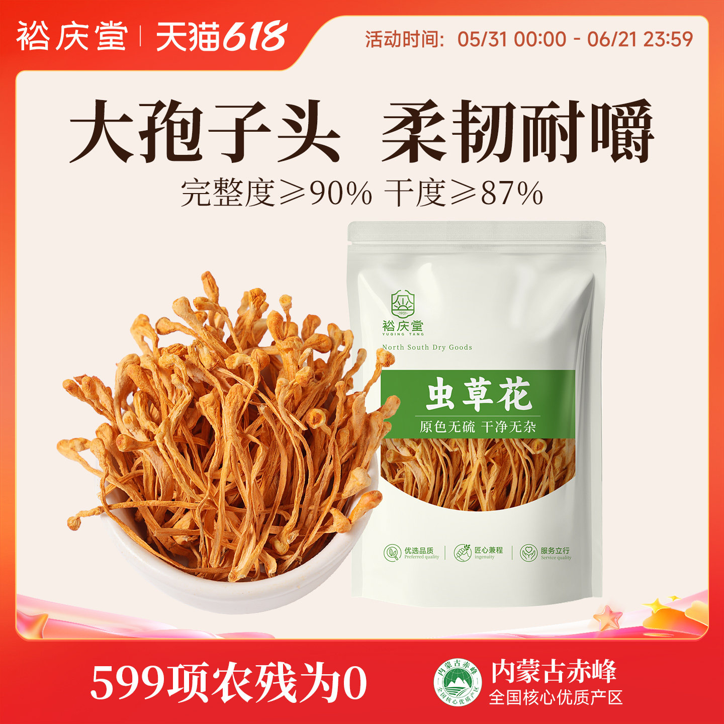裕庆堂赤峰蛹虫草虫草花金虫草煲汤炖鸡养生食材官方旗舰250g