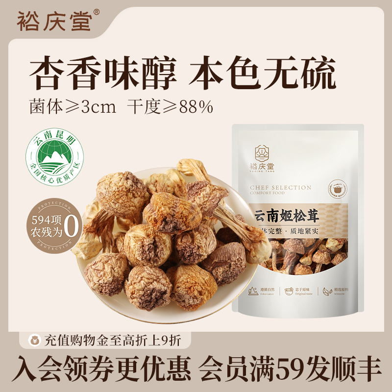 裕庆堂云南姬松茸35g新干货云南特产精选无硫松茸菌巴西菇蘑菇菌