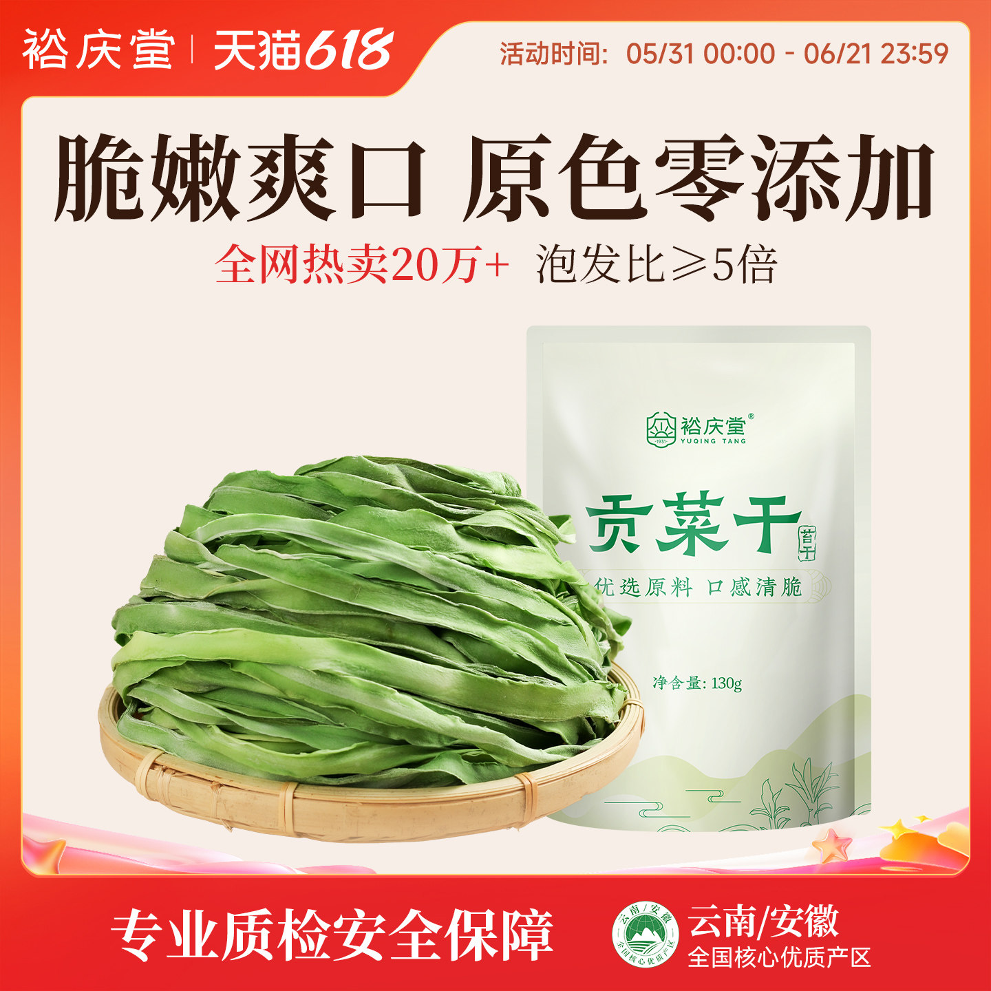裕庆堂新鲜贡菜干货特级响菜火锅专用脱水蔬菜苔干特产官方旗舰店