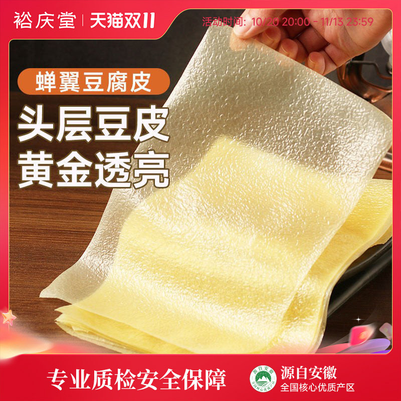 裕庆堂蝉翼豆腐皮头层手工千张干豆油豆皮卷卷肉腐竹油豆皮200g