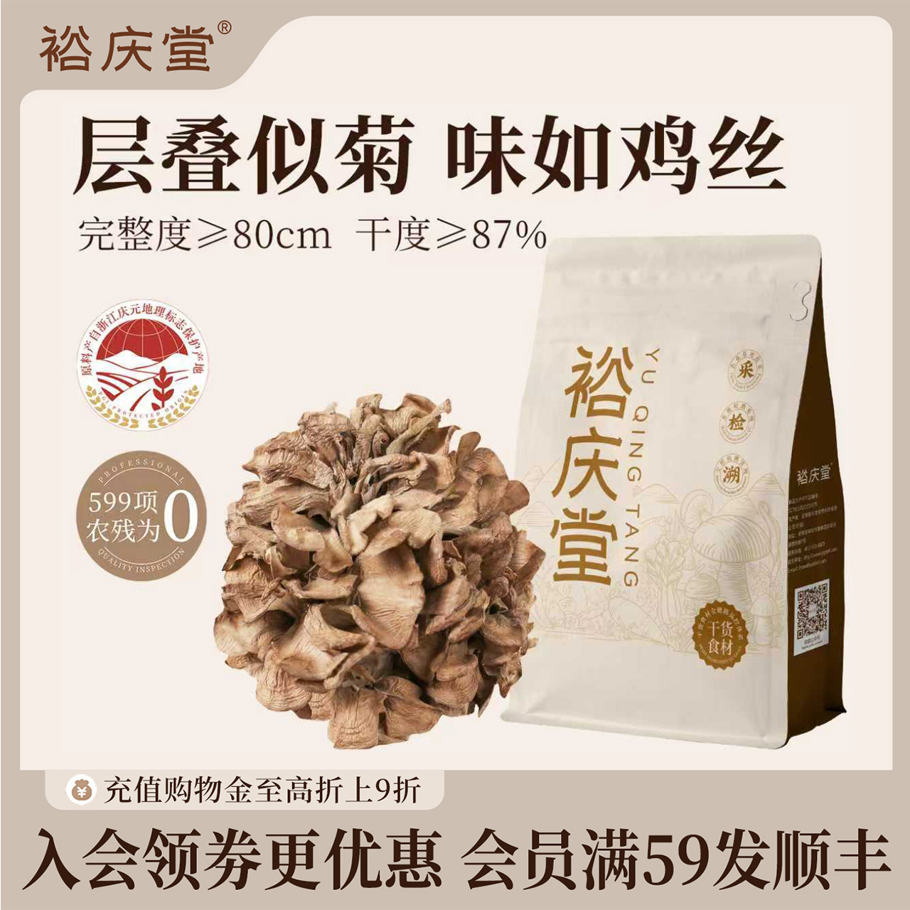 裕庆堂庆元灰树花味如鸡丝